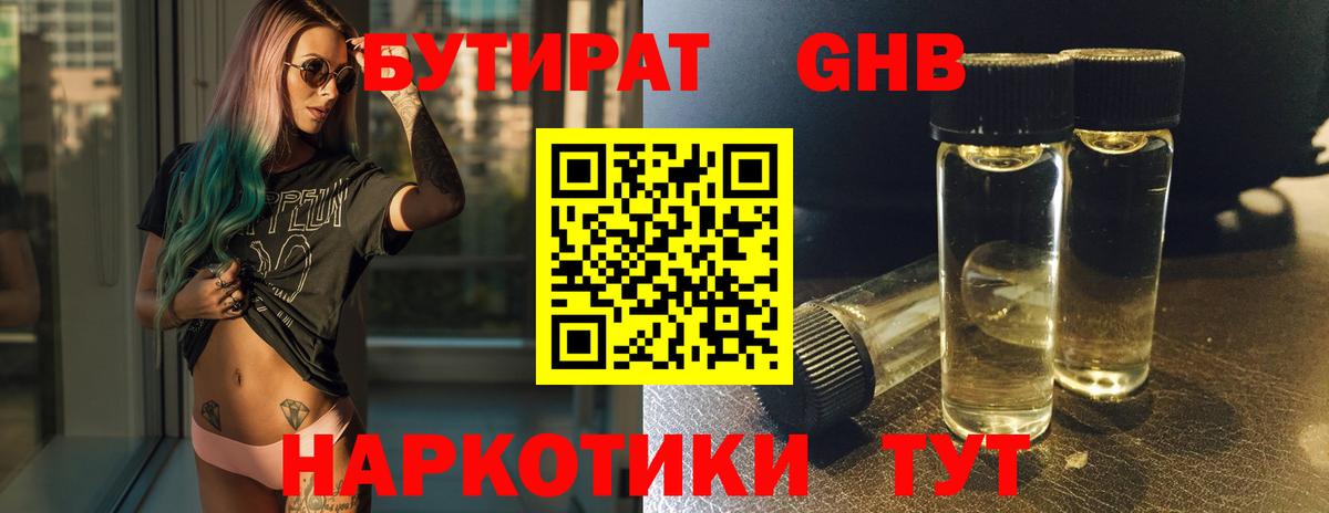 БУТИРАТ  Вход с VPN  Усолье-Сибирское  Бутират GHB 
