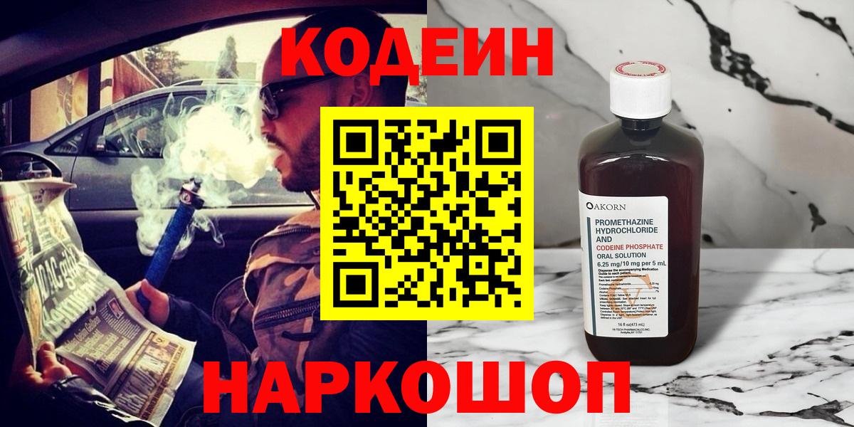 Кодеиновый сироп Lean напиток Lean (лин) Усолье-Сибирское